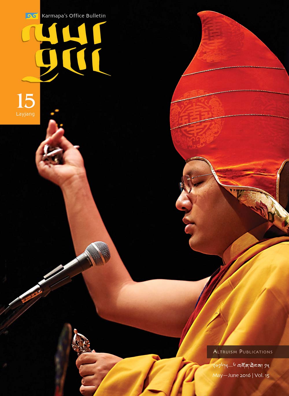 Featured image for “ལས་བྱང་། འདོན་ཐེངས། ༡༥”