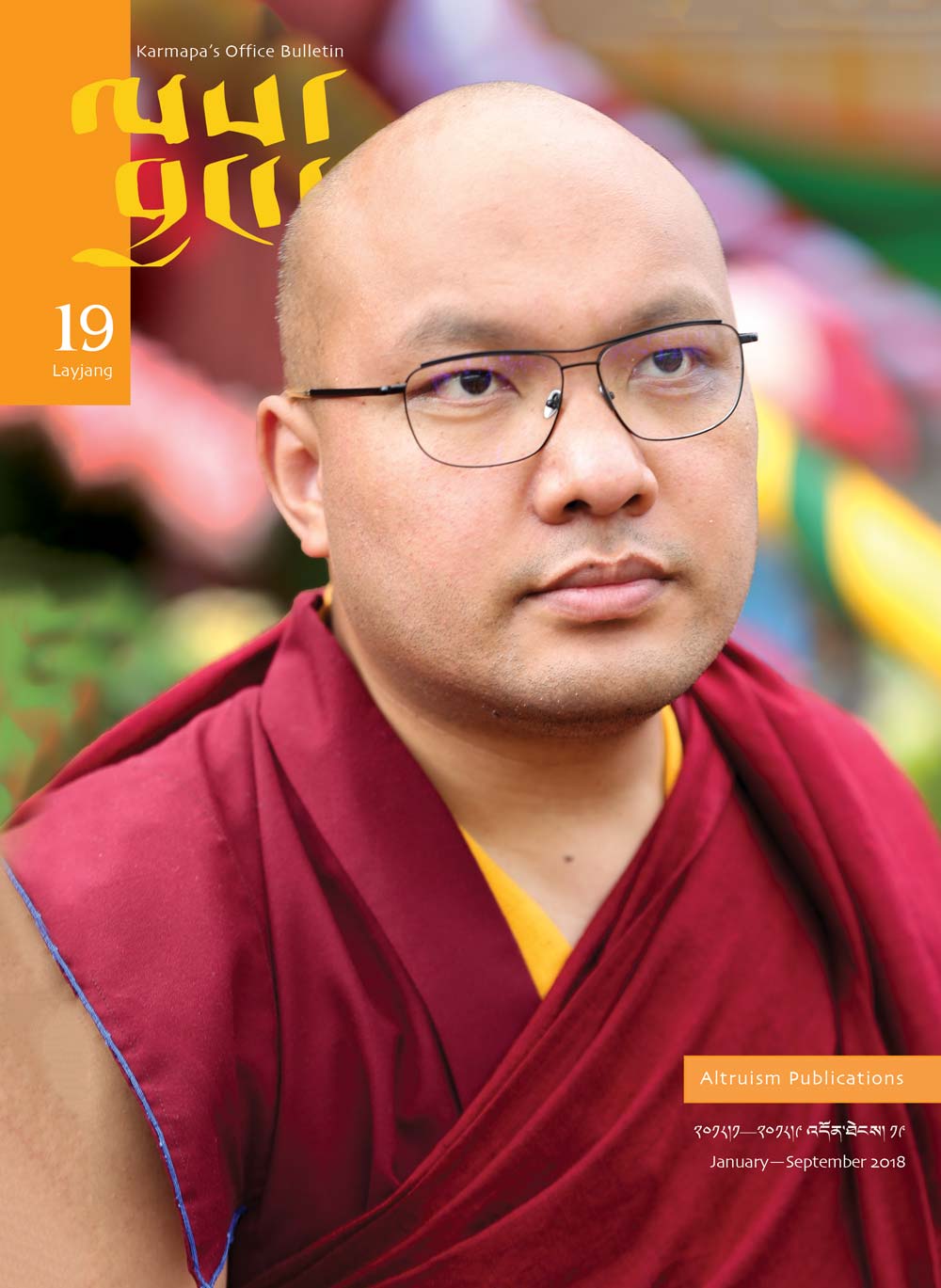 Featured image for “ལས་བྱང་། འདོན་ཐེངས། ༡༩”