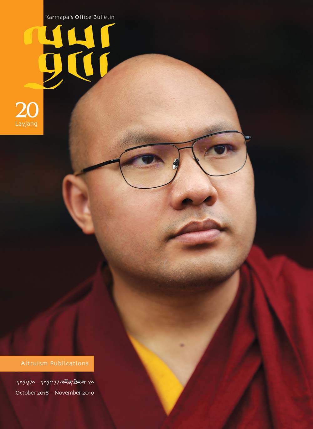 Featured image for “ལས་བྱང་། འདོན་ཐེངས། ༢༠”